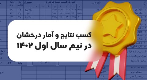 نوبت اول