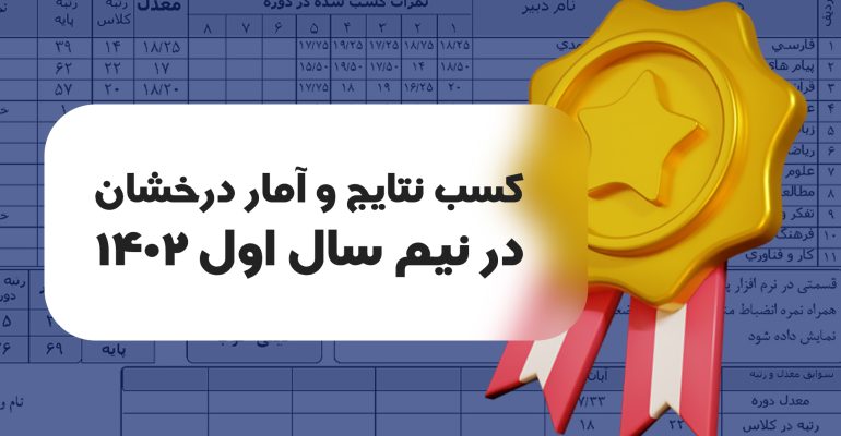 نوبت اول