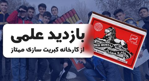 کبریت سازی