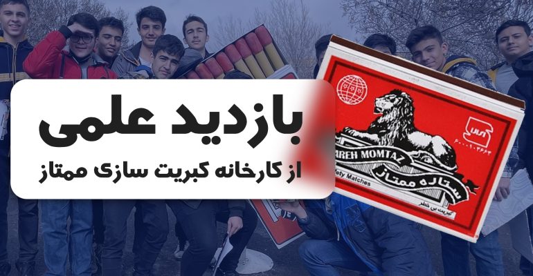 کبریت سازی
