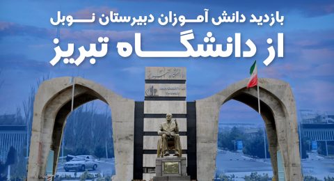 دبیرستان نوبل