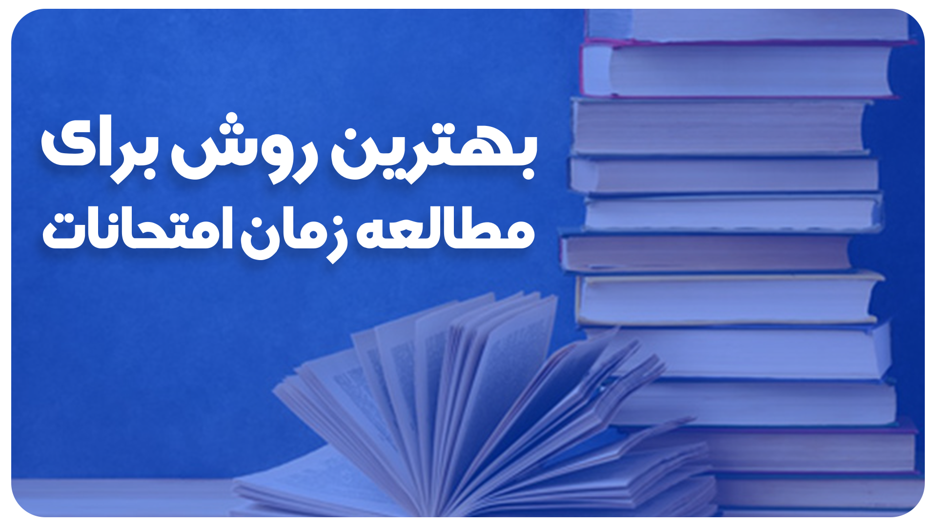 مطالعه