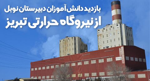 دبیرستان نوبل