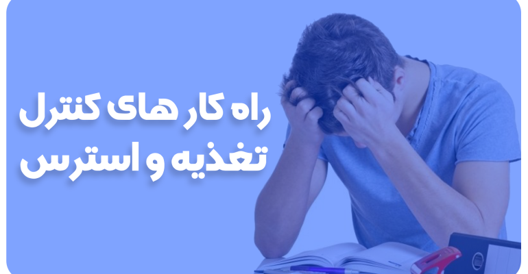 کاور استرس