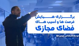 فضای مجازی