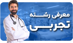 رشته تجربی