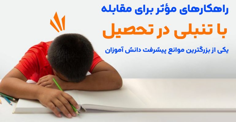بنر تنبلی